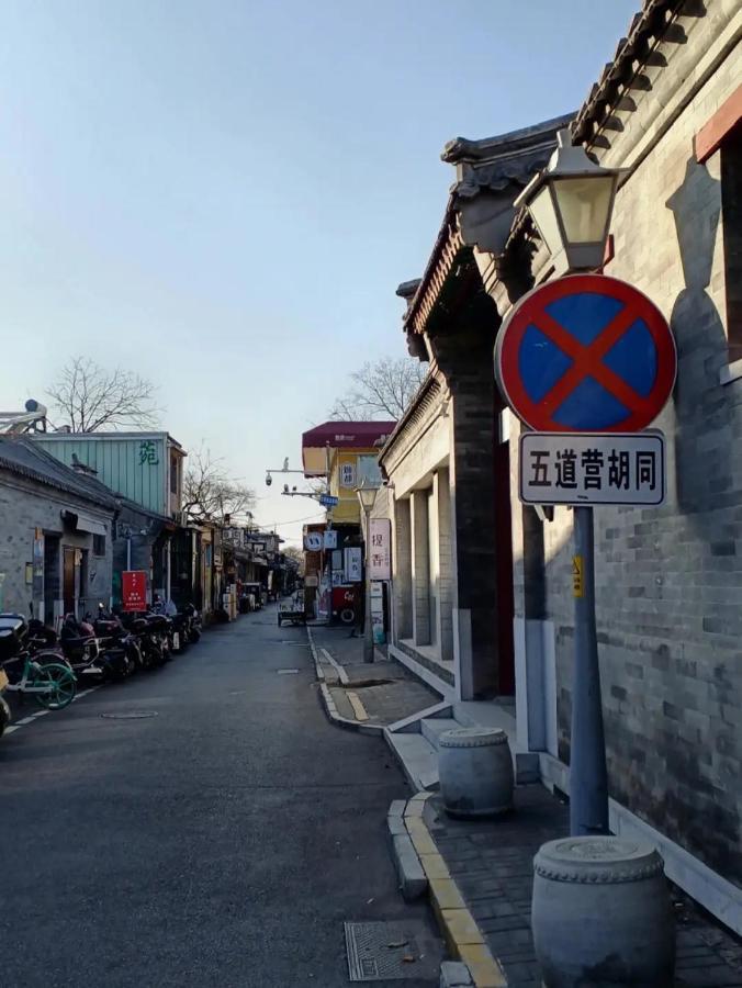 The East Hotel-Very Close To The Drum Tower,The Lama Temple,Houhai Bar Street,And The Forbidden City,There Are Many Old Beijing Traditional Hutongs Around The Hotel ,Experience The Culture Of Old Beijing Hutongs,Near Exit A Of Shichahai On Metro Line Екстериор снимка
